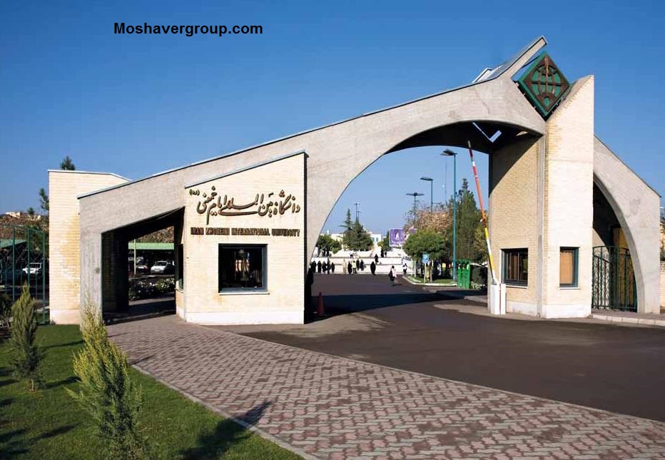 Emam Khomeiny International University